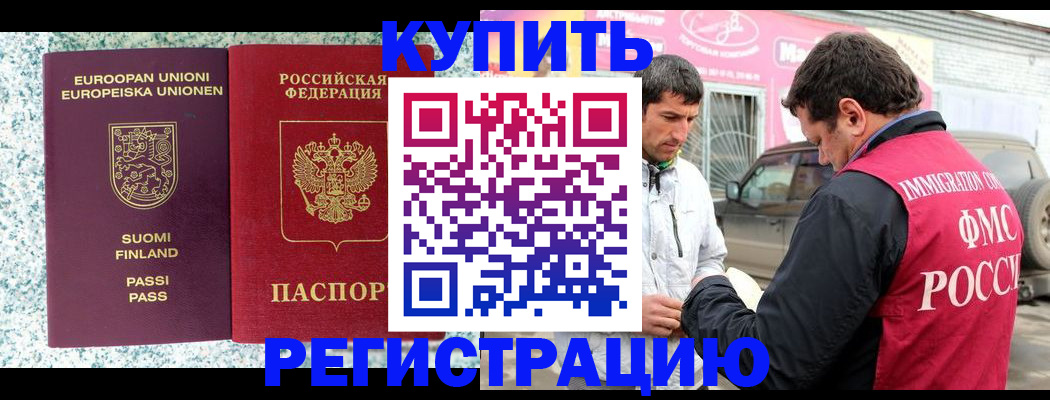 временная регистрация надежно в Беломорске