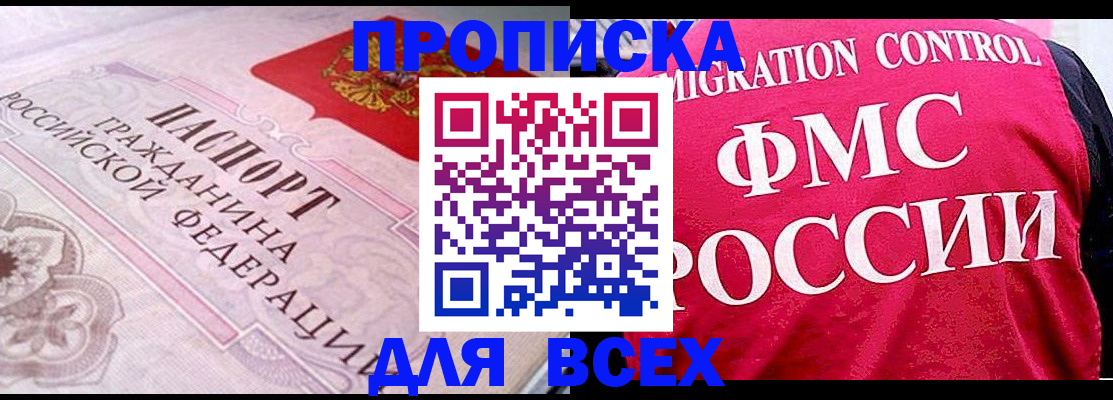 прописка для школы в Беломорске
