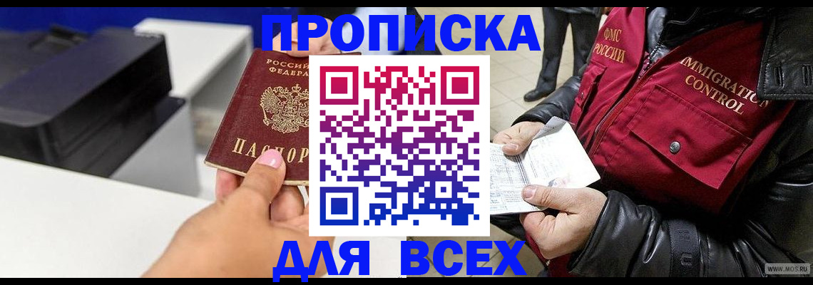 прописка поиск в Беломорске