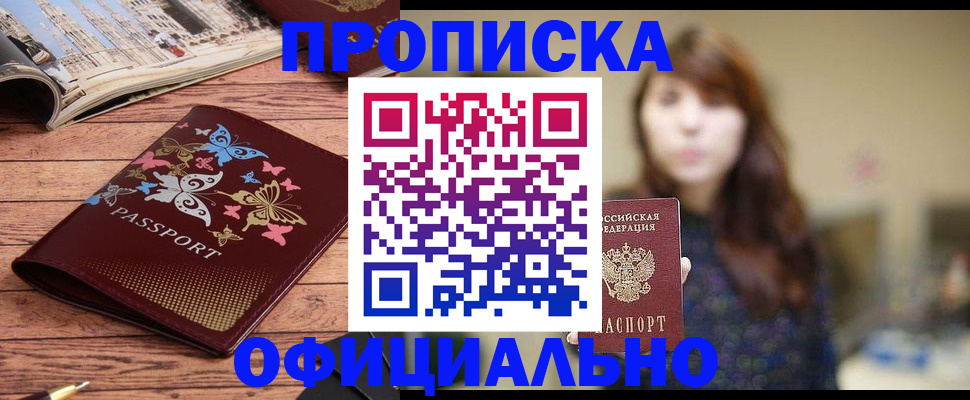 прописка ребенка в Беломорске