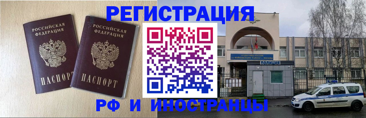 временная регистрация для школы в Беломорске